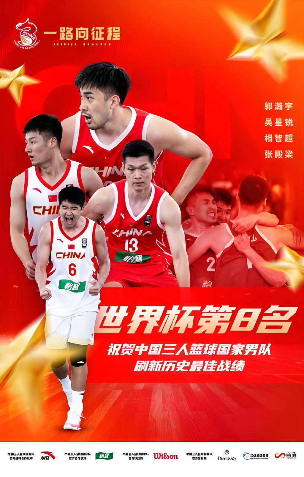 从第三位到第五位：中国男篮NBA传奇之路