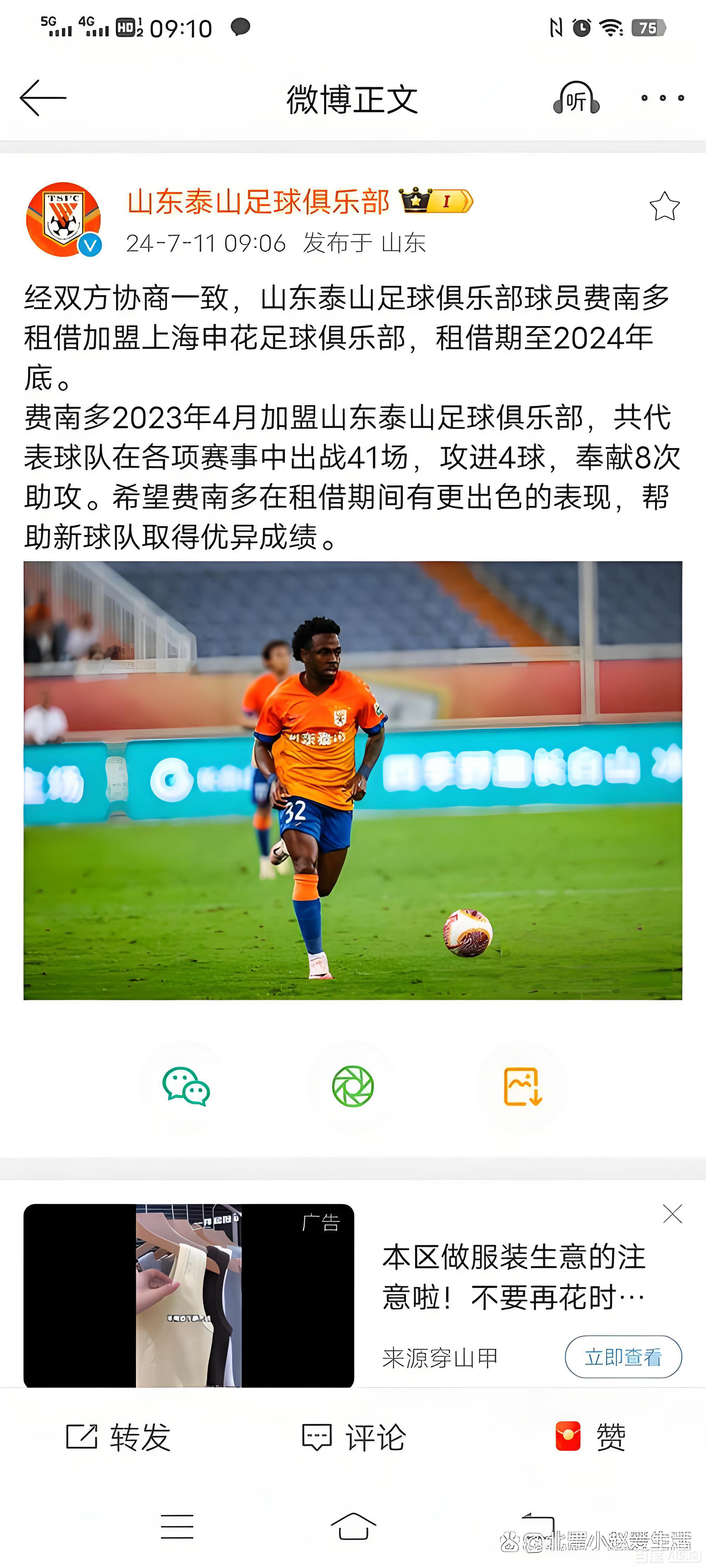 费南多租借申花谈判中