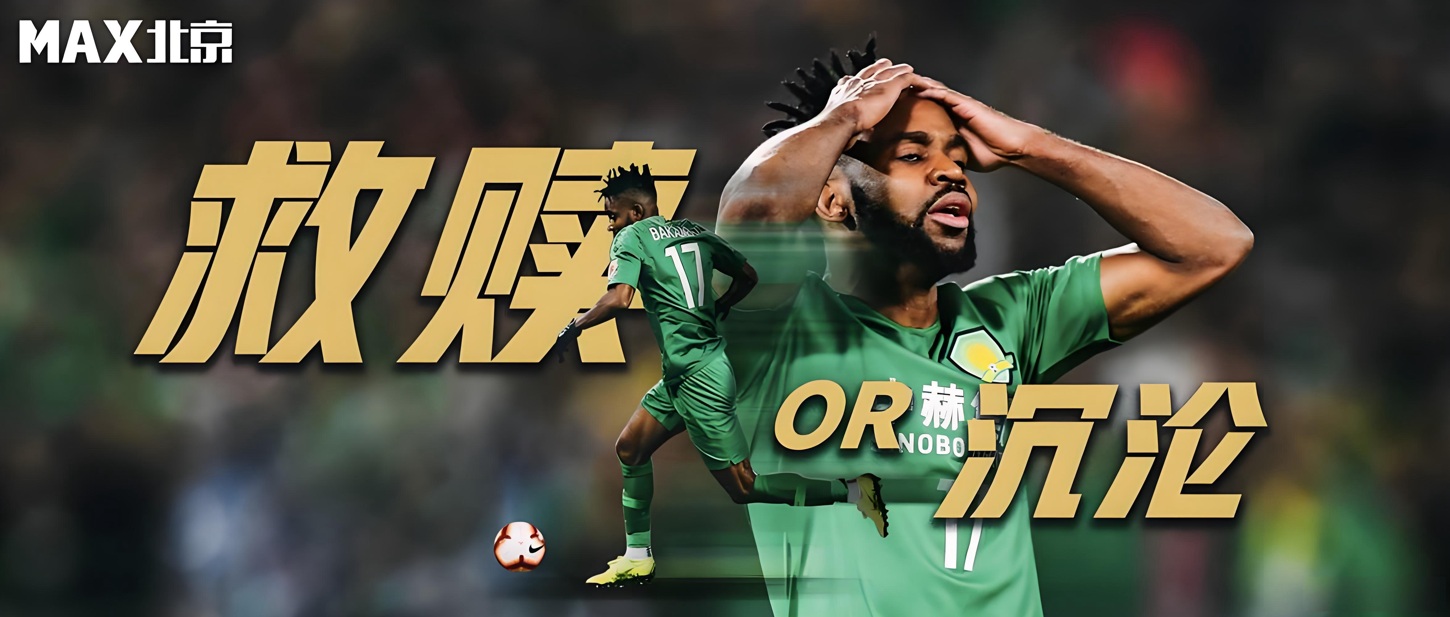 巴坎布状态低迷被放转会市场