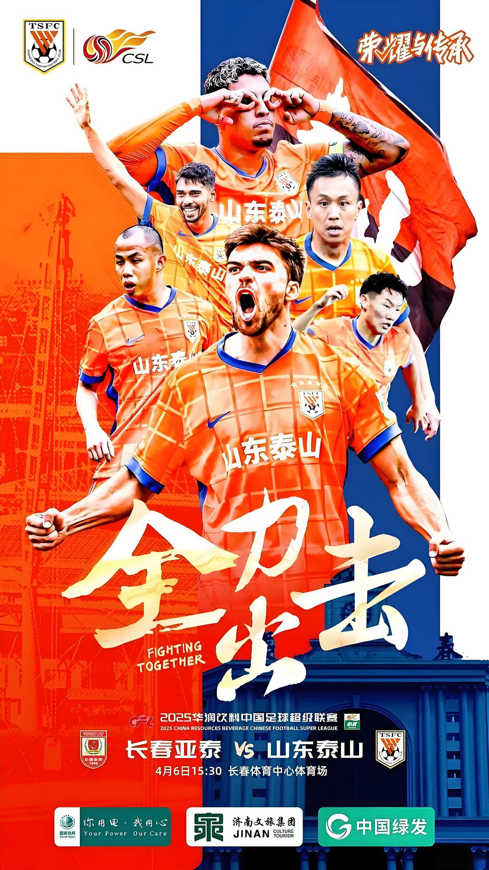 中超各队经典队歌回顾