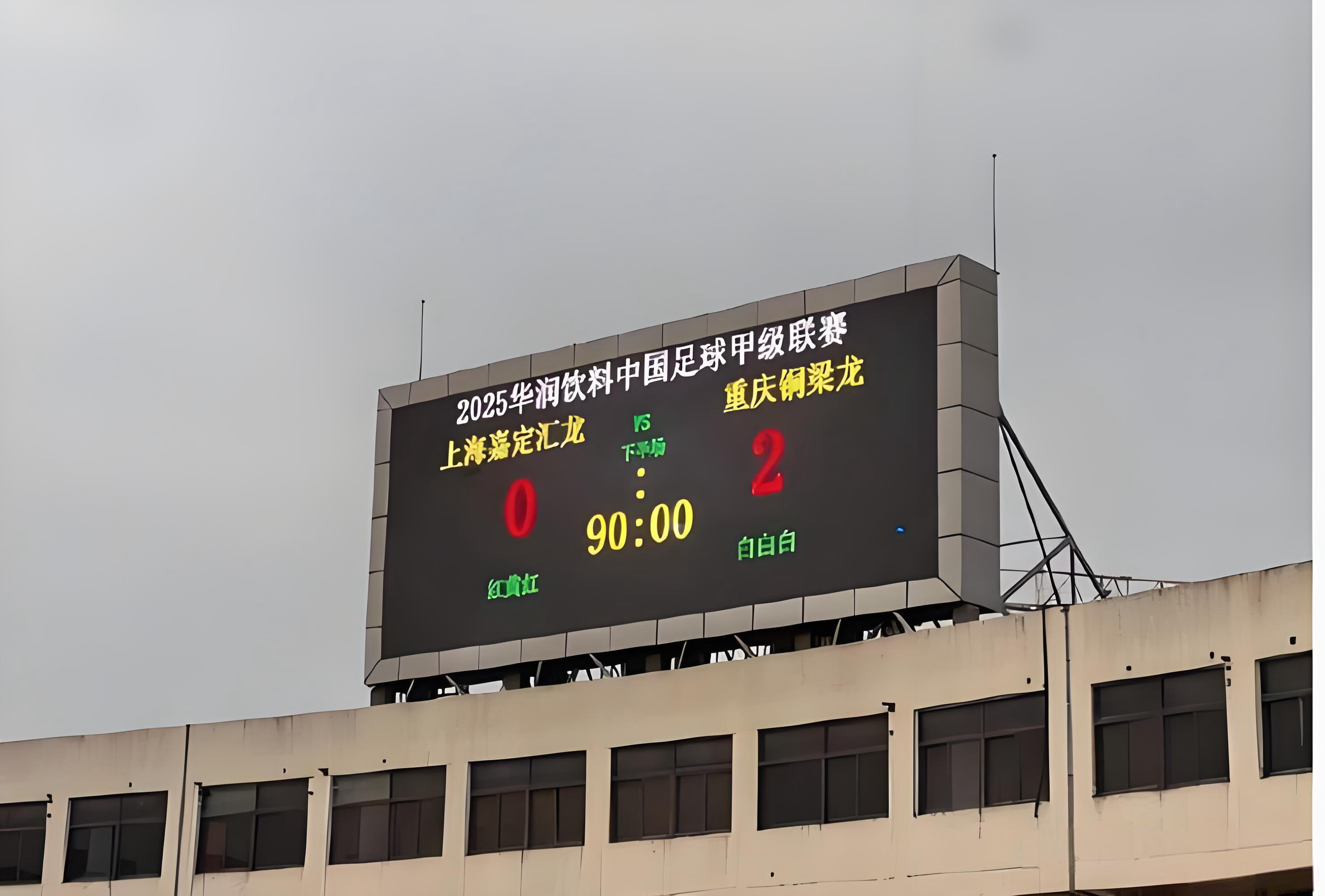 中甲大结局将揭晓