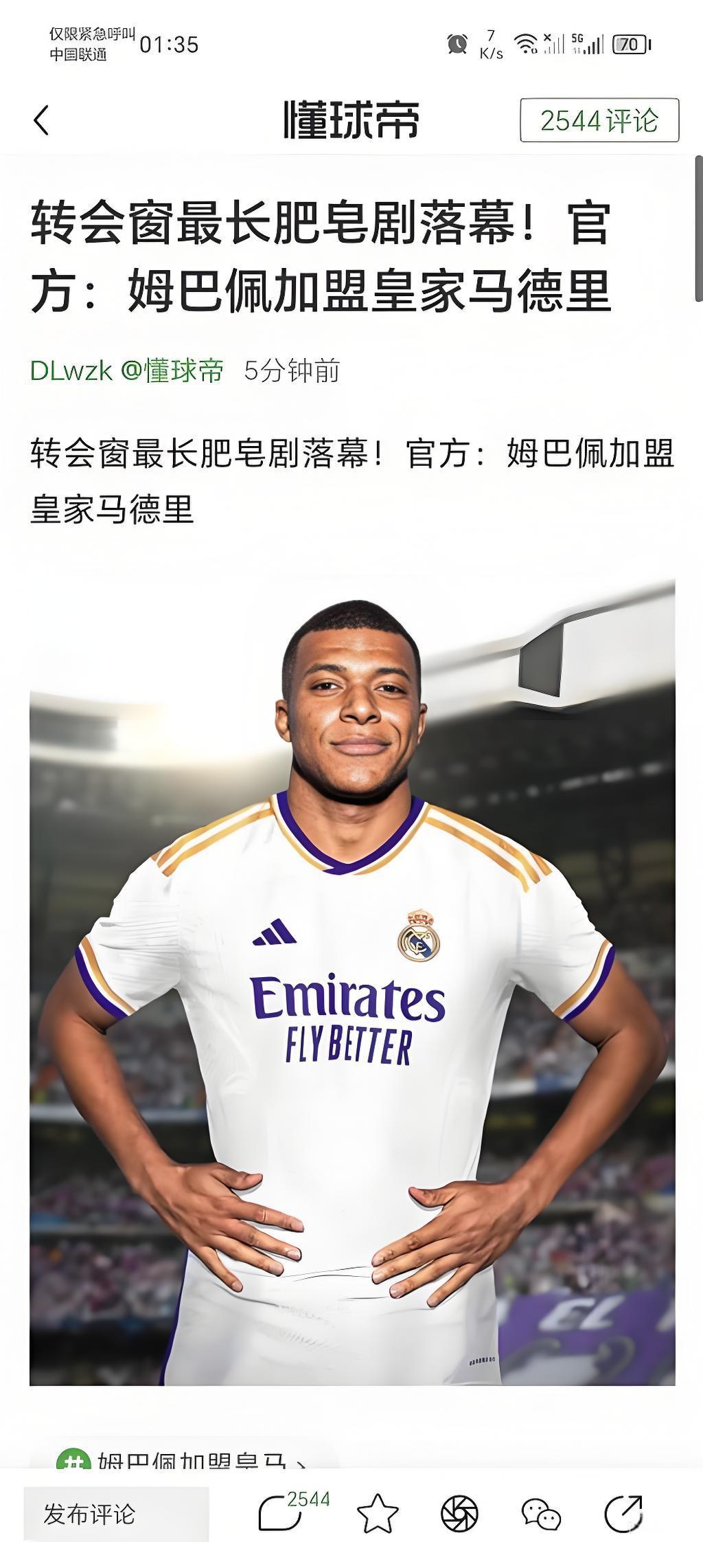 姆巴佩终加盟皇马