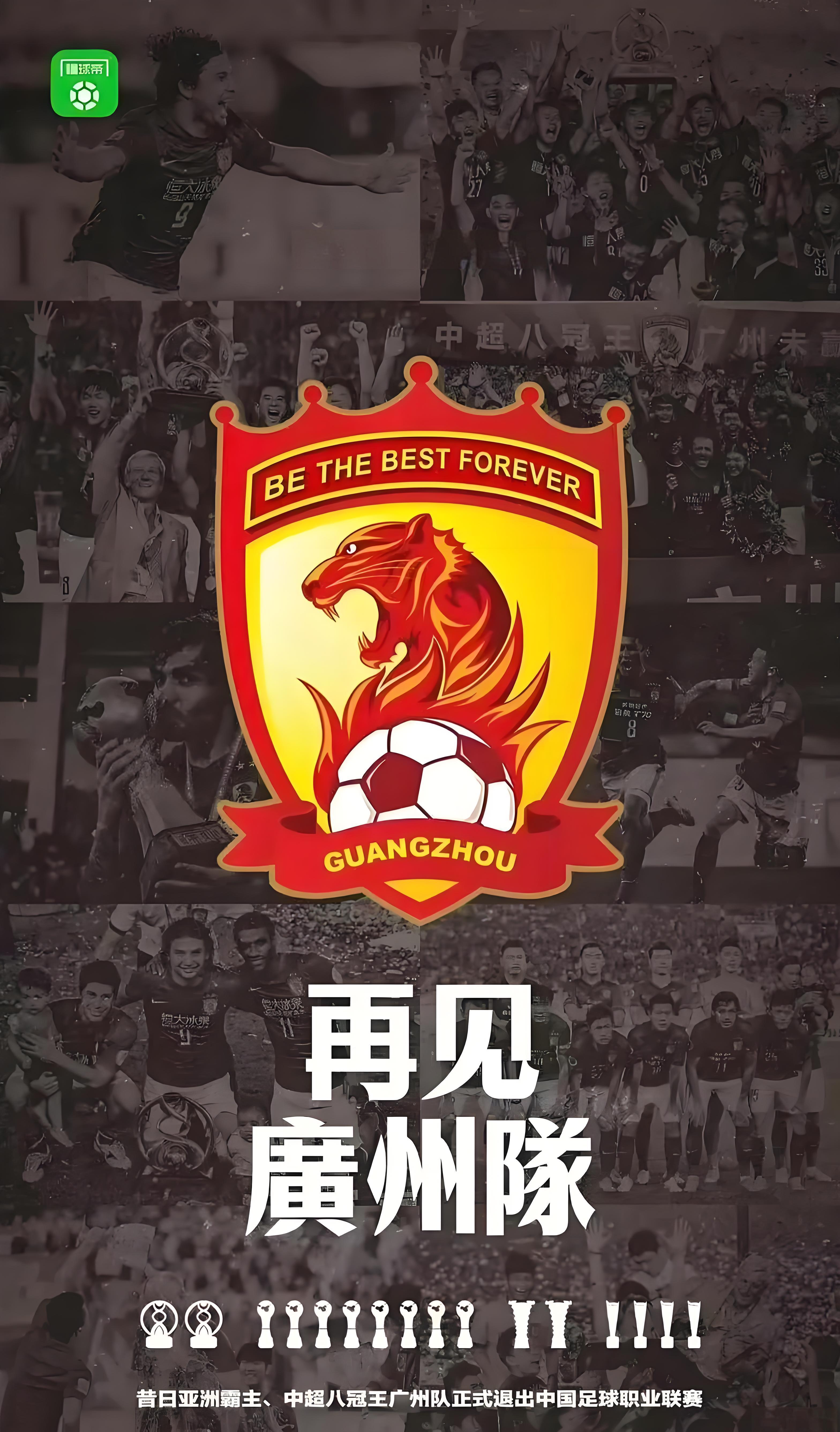 恒大王朝陨落：从亚洲霸主到解散