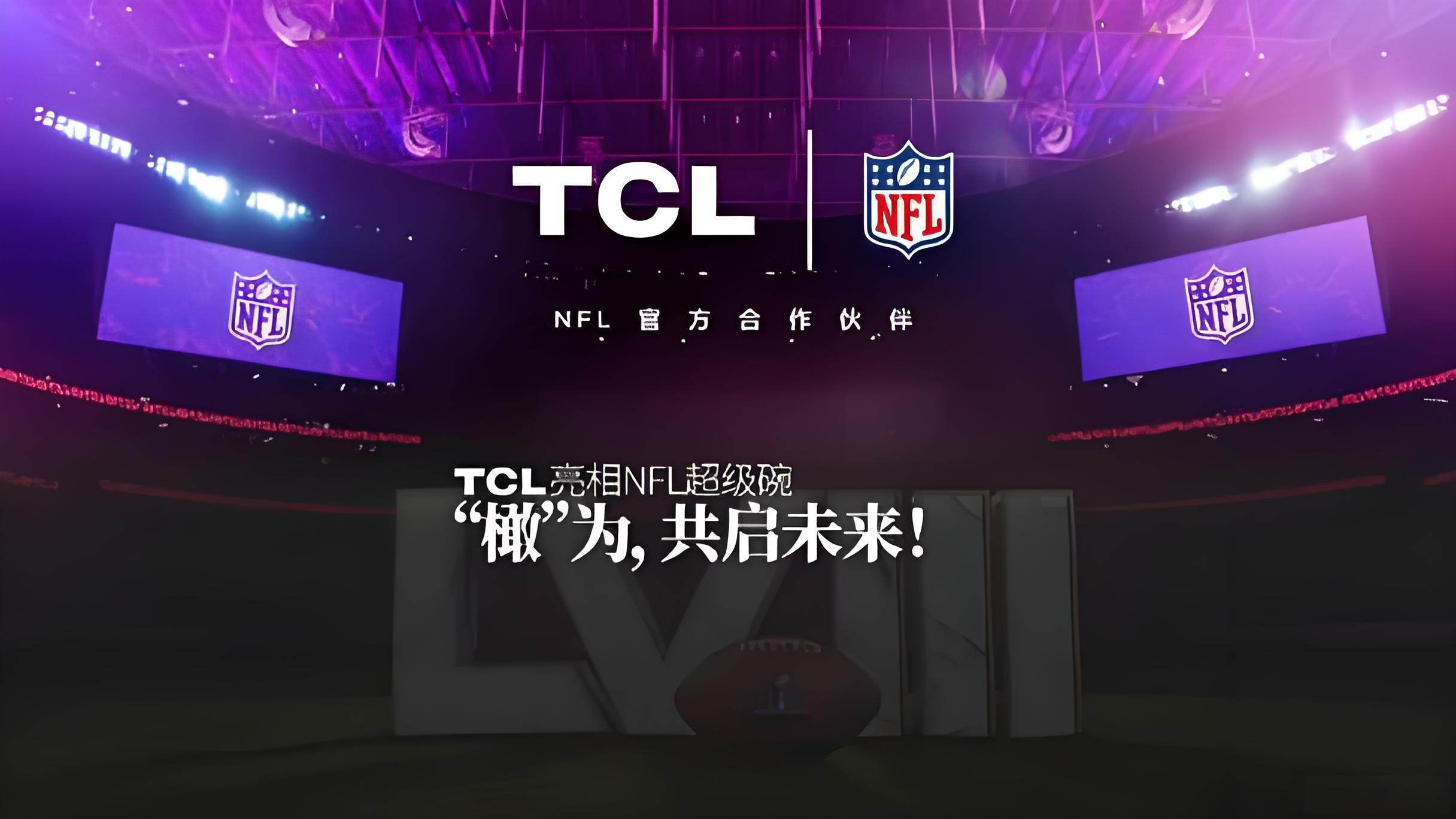 TCL携手NFL燃动全球