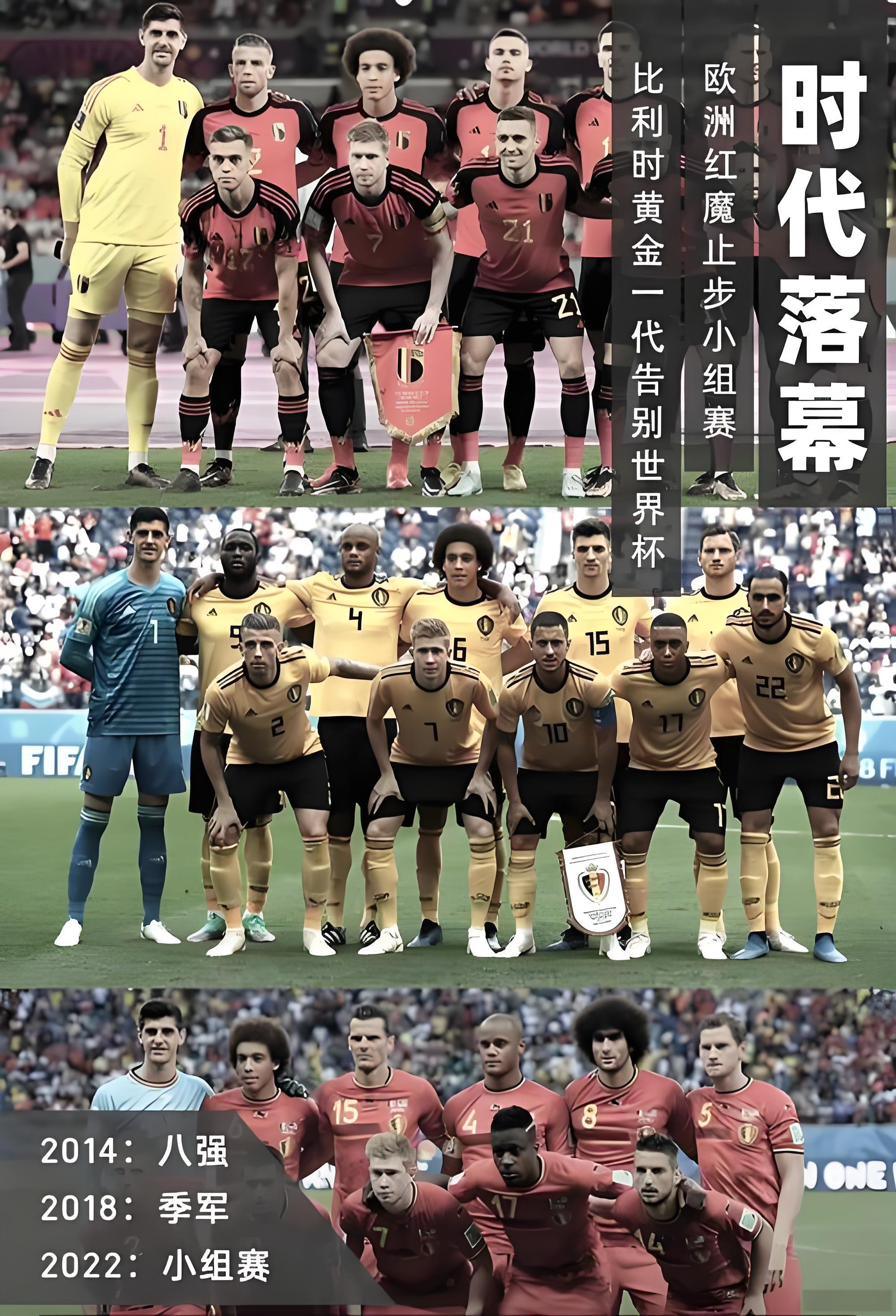 比利时黄金一代梦碎世界杯