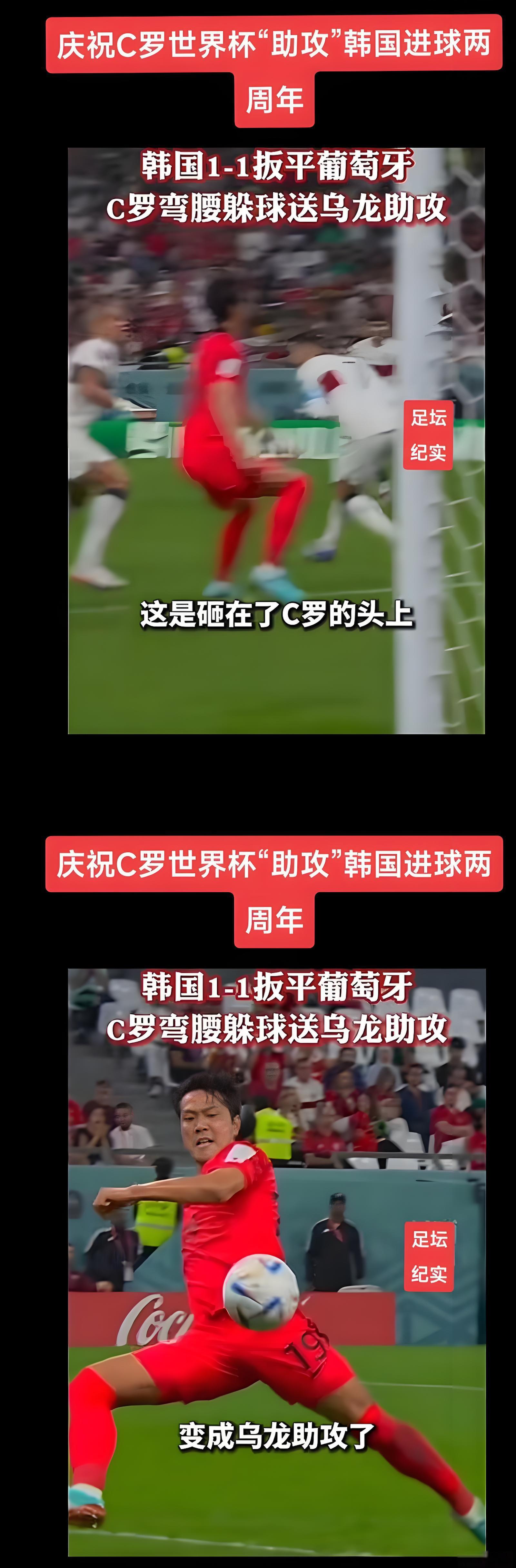 C罗与韩国恩怨升级