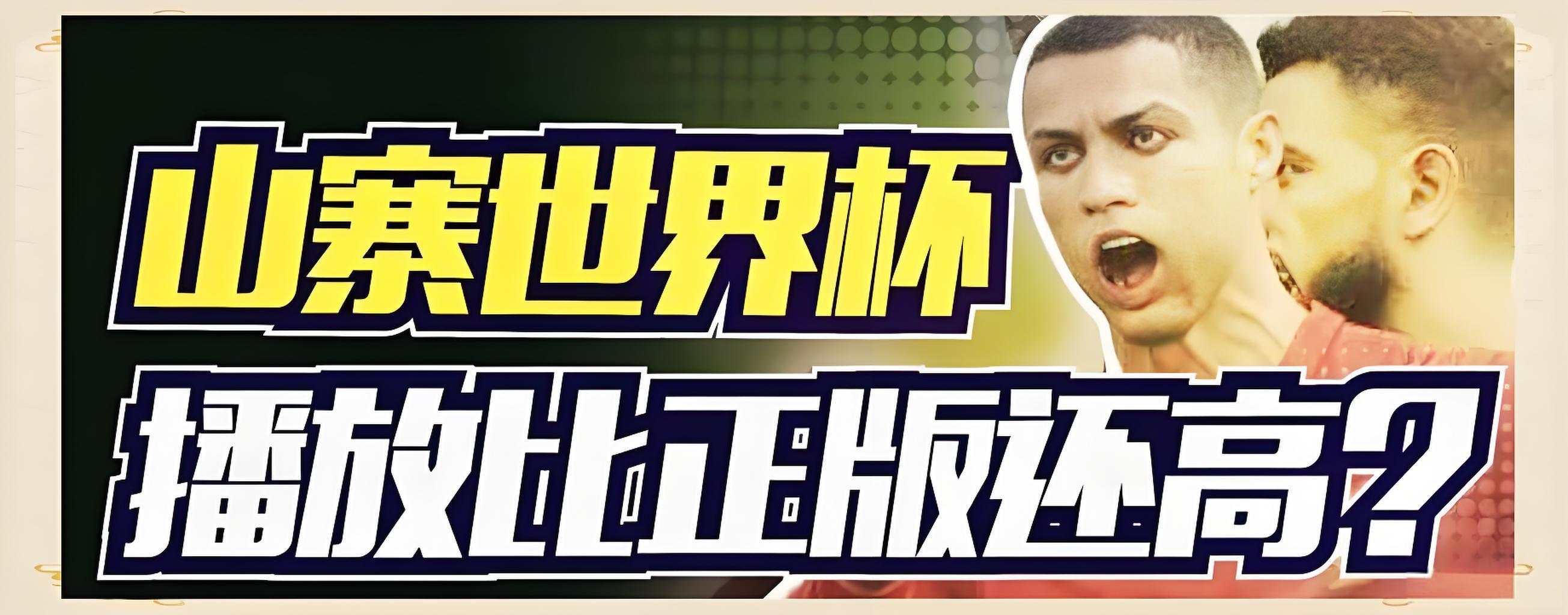 从贫民窟到世界杯英雄