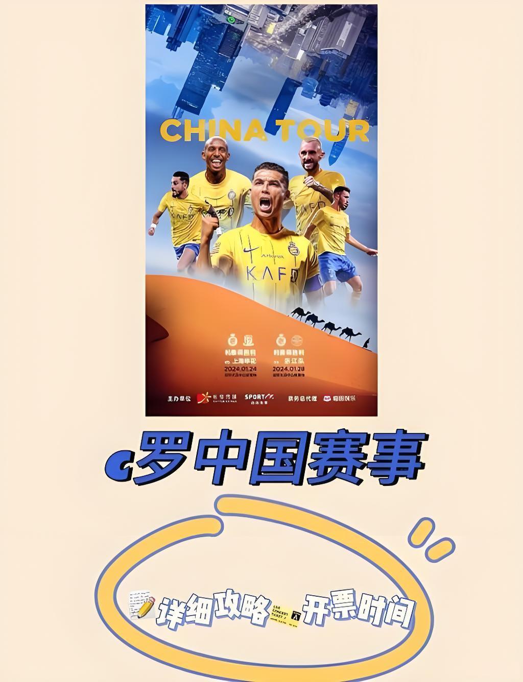 C罗中国行门票惹争议