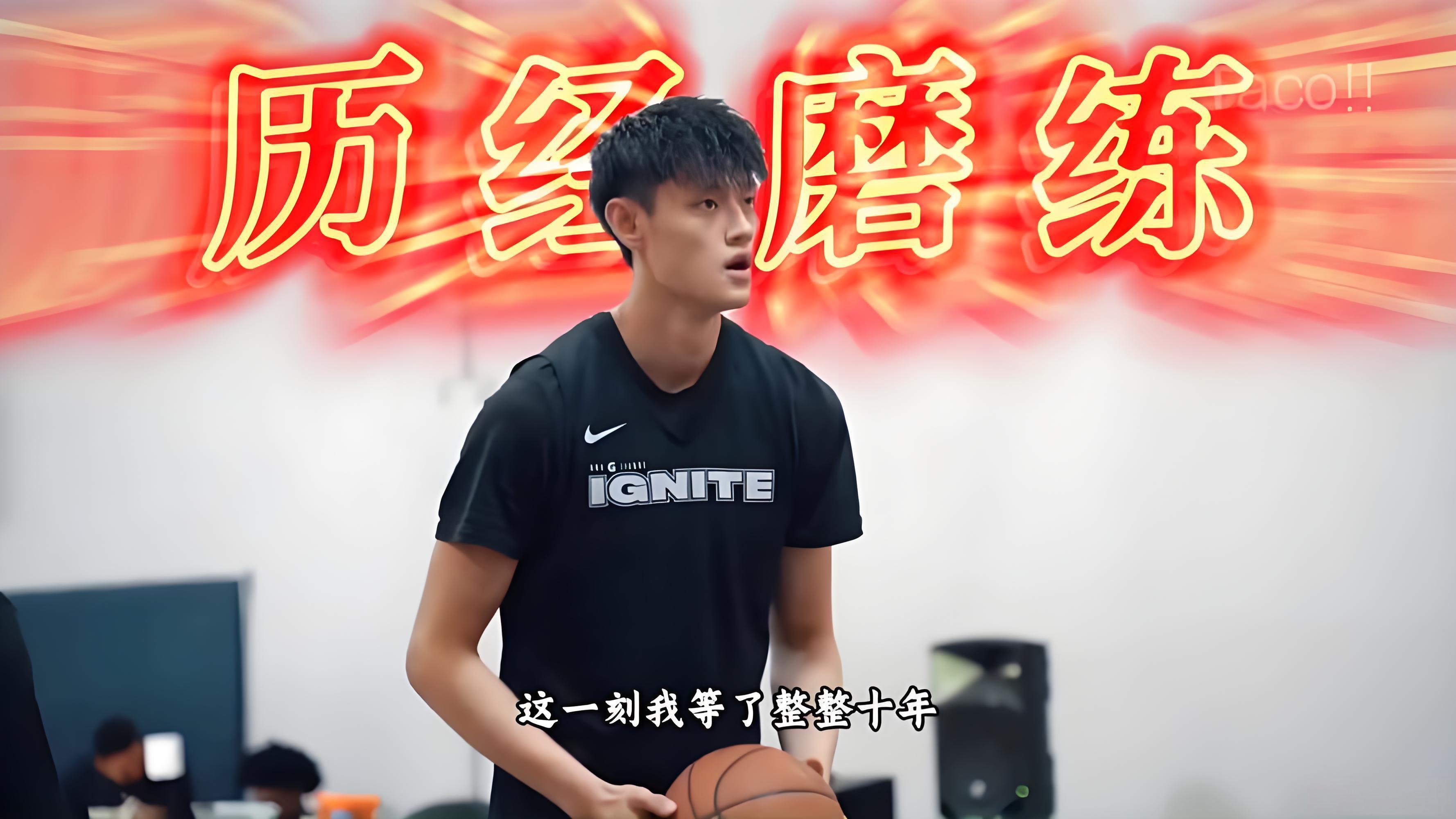 曾凡博签约篮网，冲击NBA