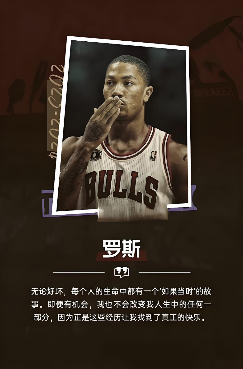德里克罗斯：天赋与意志的传奇