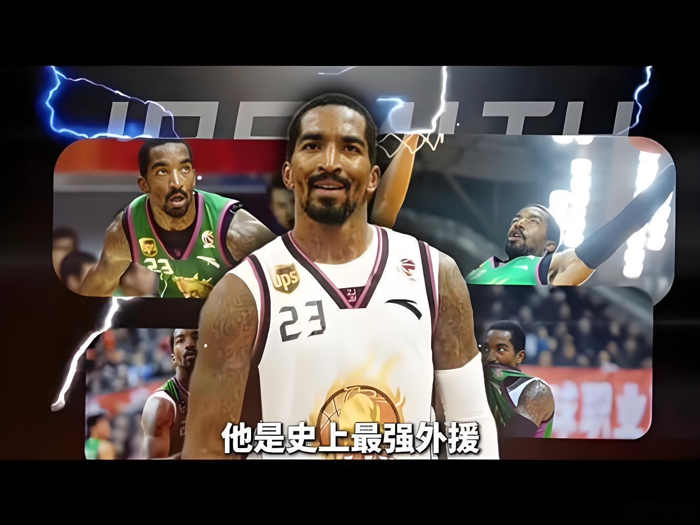 CBA乔丹JR史密斯传奇外援