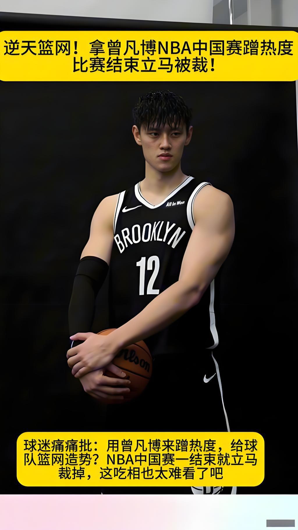 曾凡博中国赛被冷藏引热议