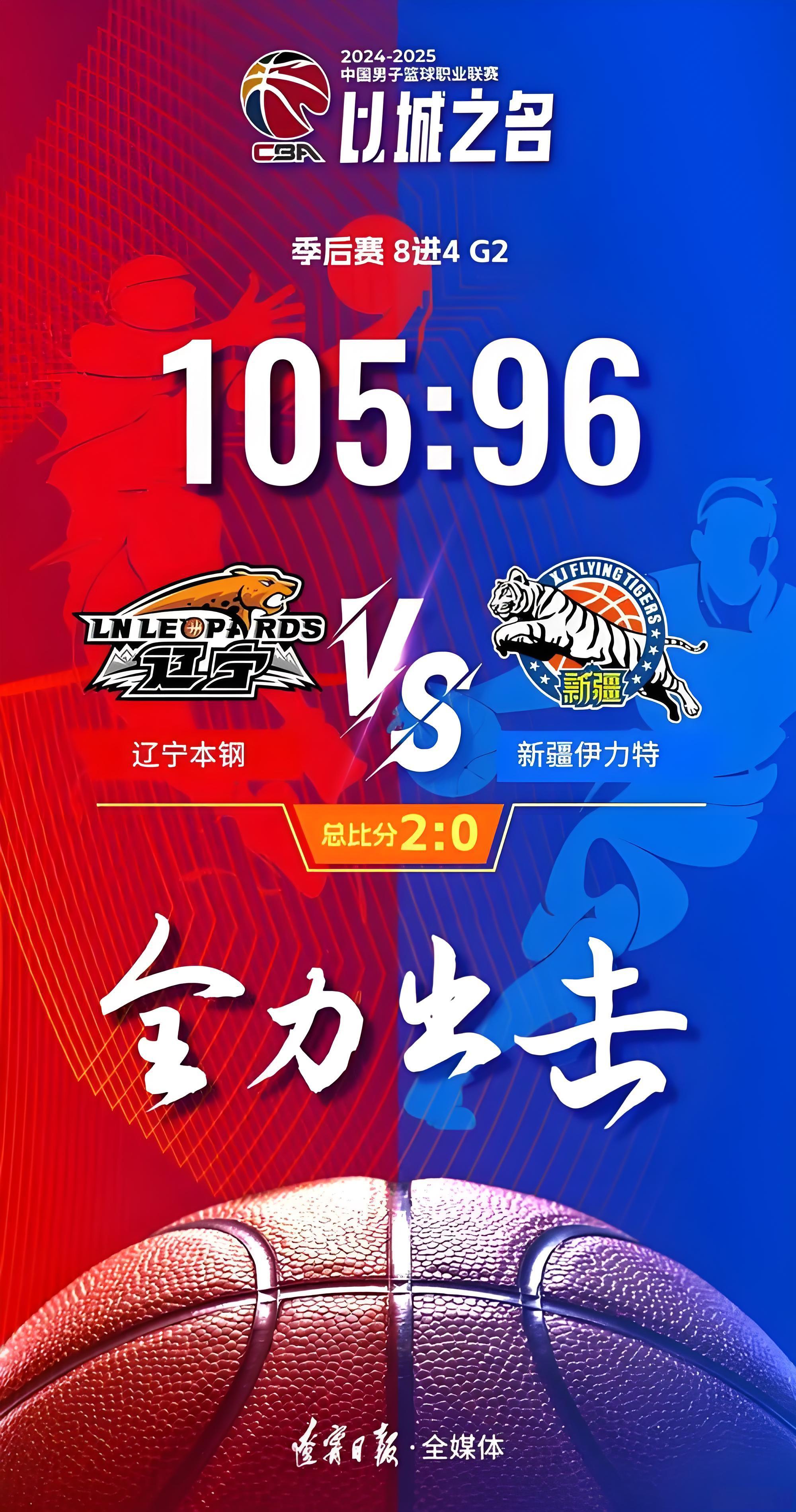 辽宁新疆榜首大战前瞻