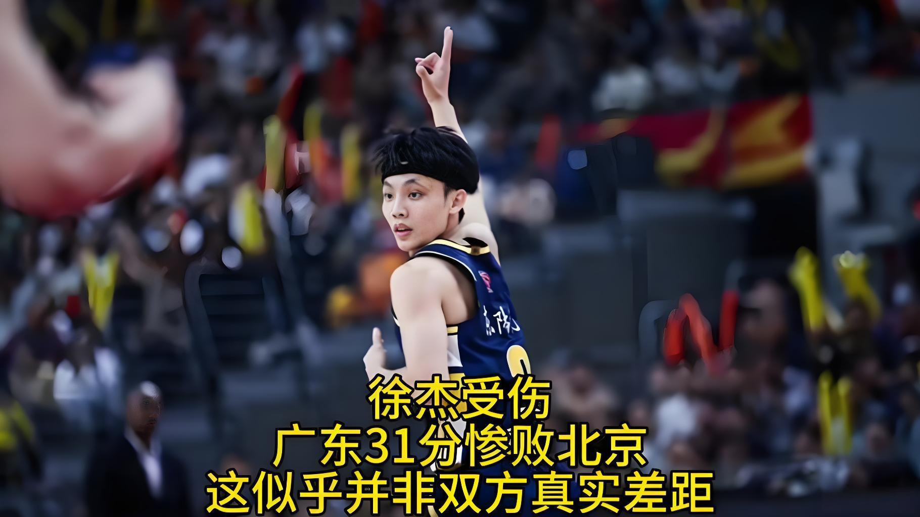 广东vs北京 谁守元旦荣耀