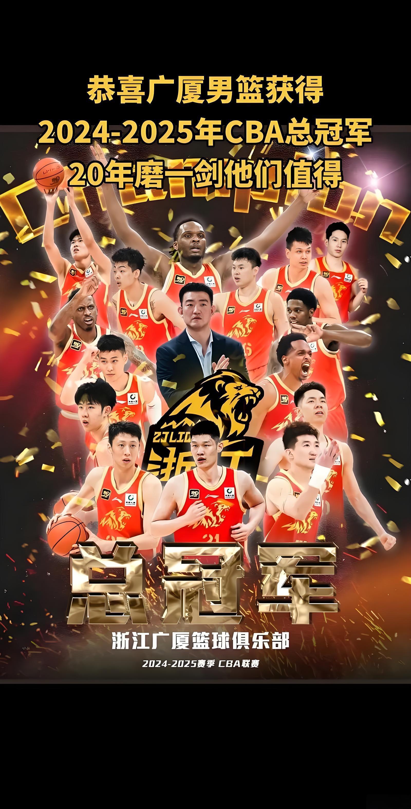 广厦客场终结悬念夺冠