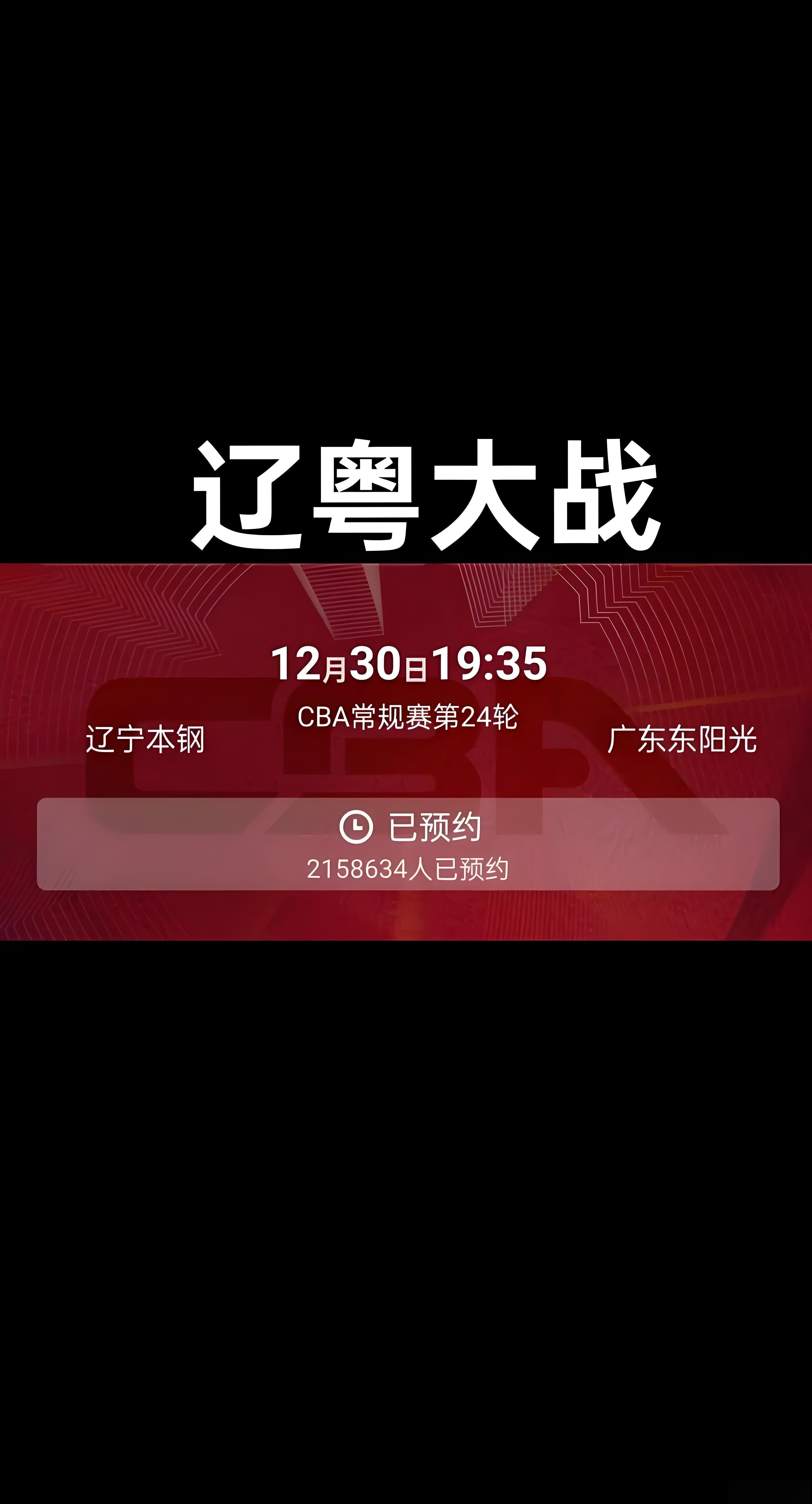 辽粤大战引爆CBA春晚
