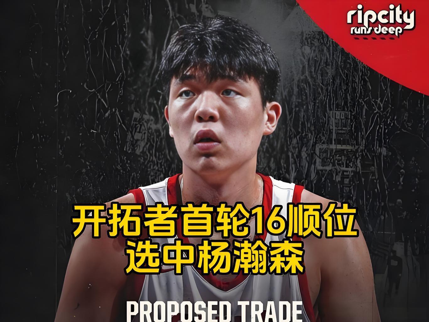 杨瀚森首轮概率几何？