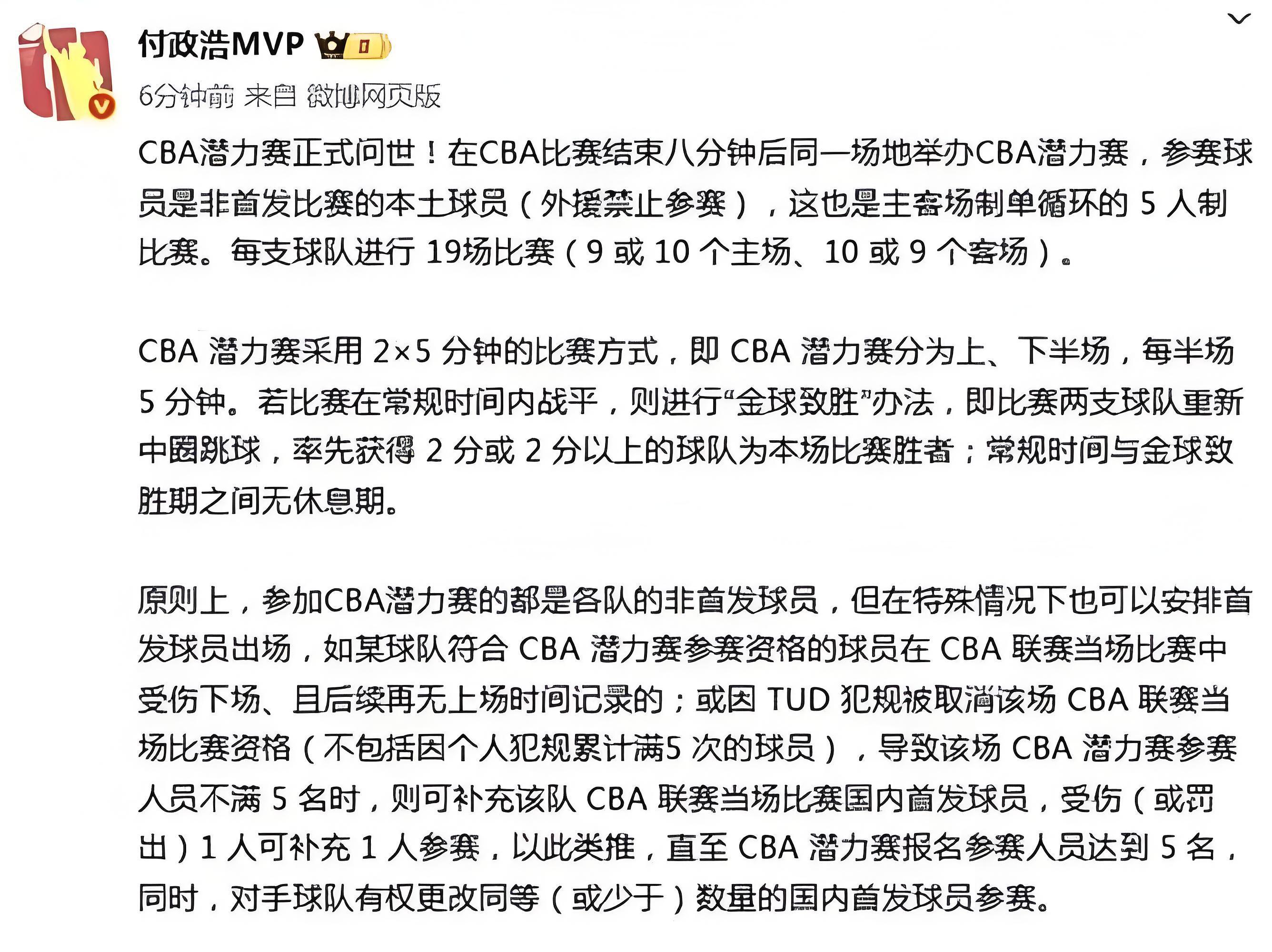 CBA或将改10分钟一节