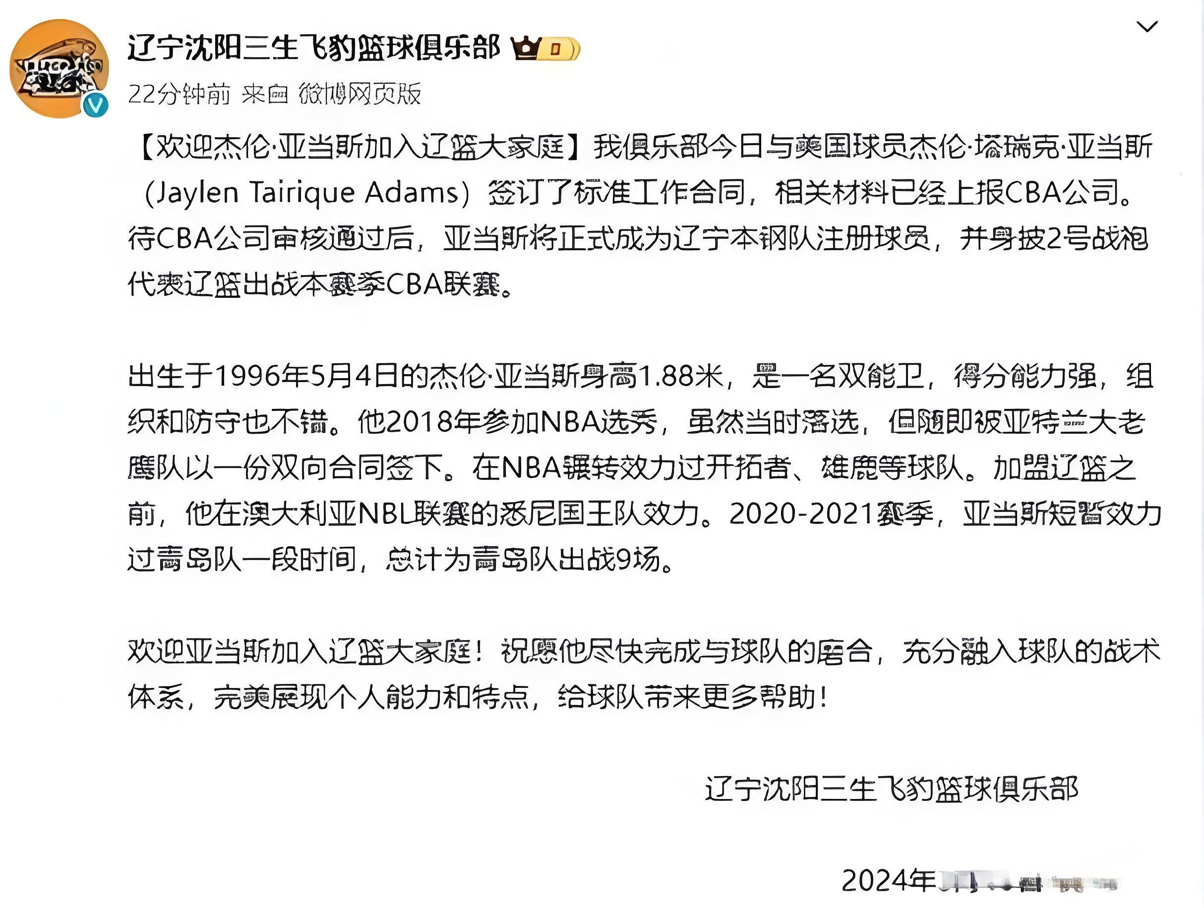 辽篮第三外援亚当斯技术解析
