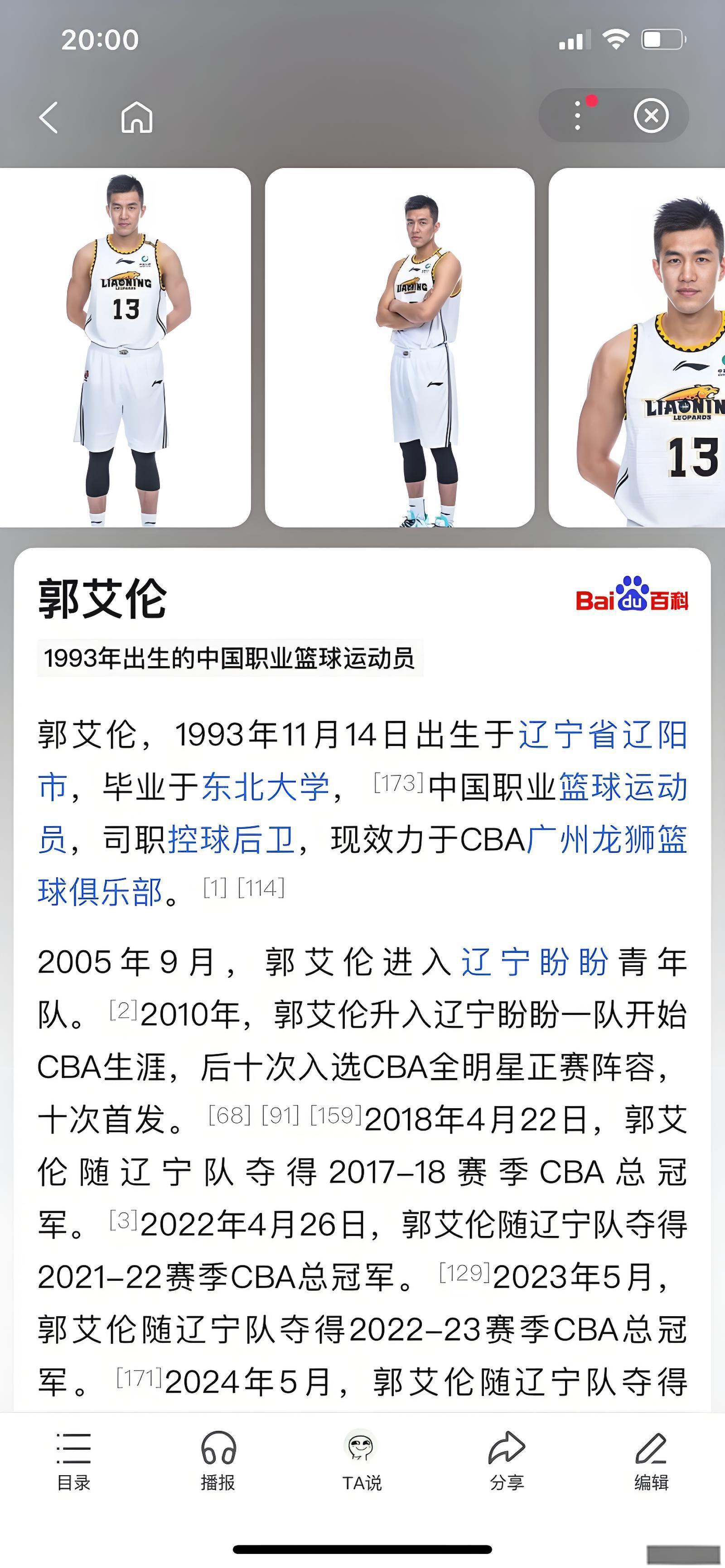 辽篮送走郭艾伦是否后悔