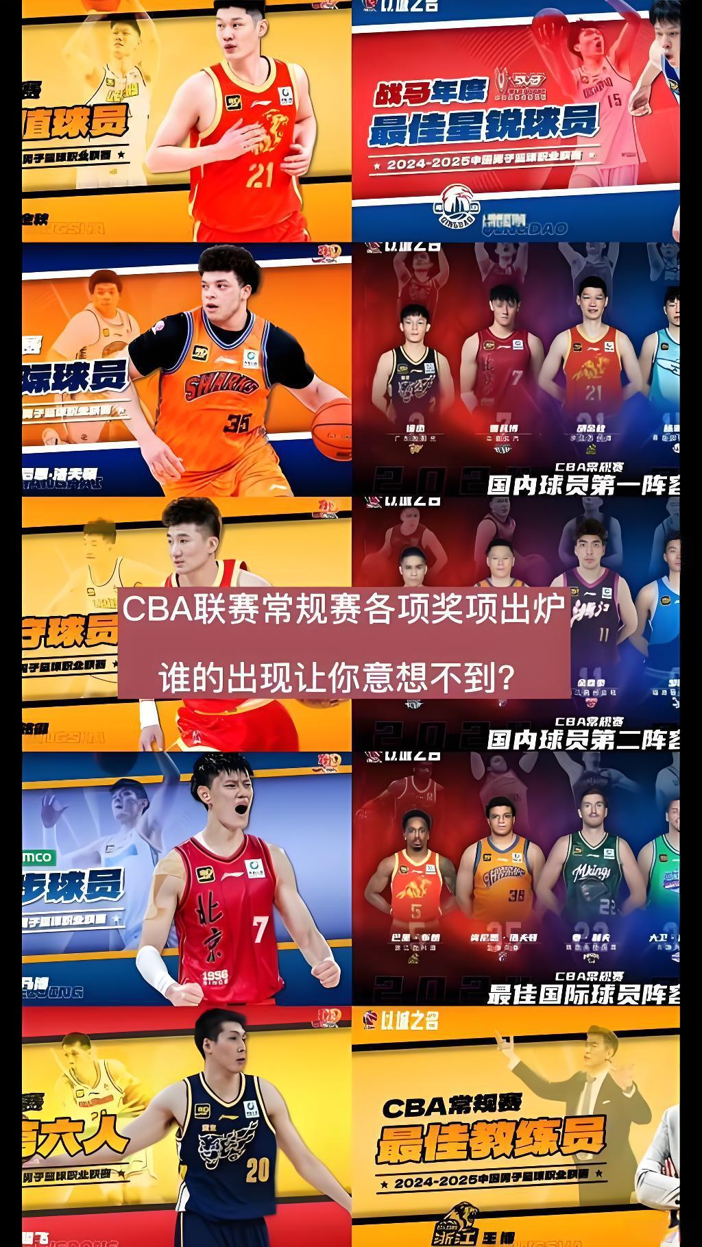 CBA本赛季奖项评选解析