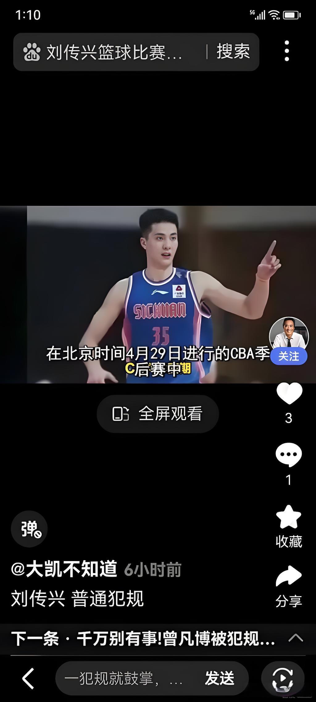 CBA错判风波再掀争议