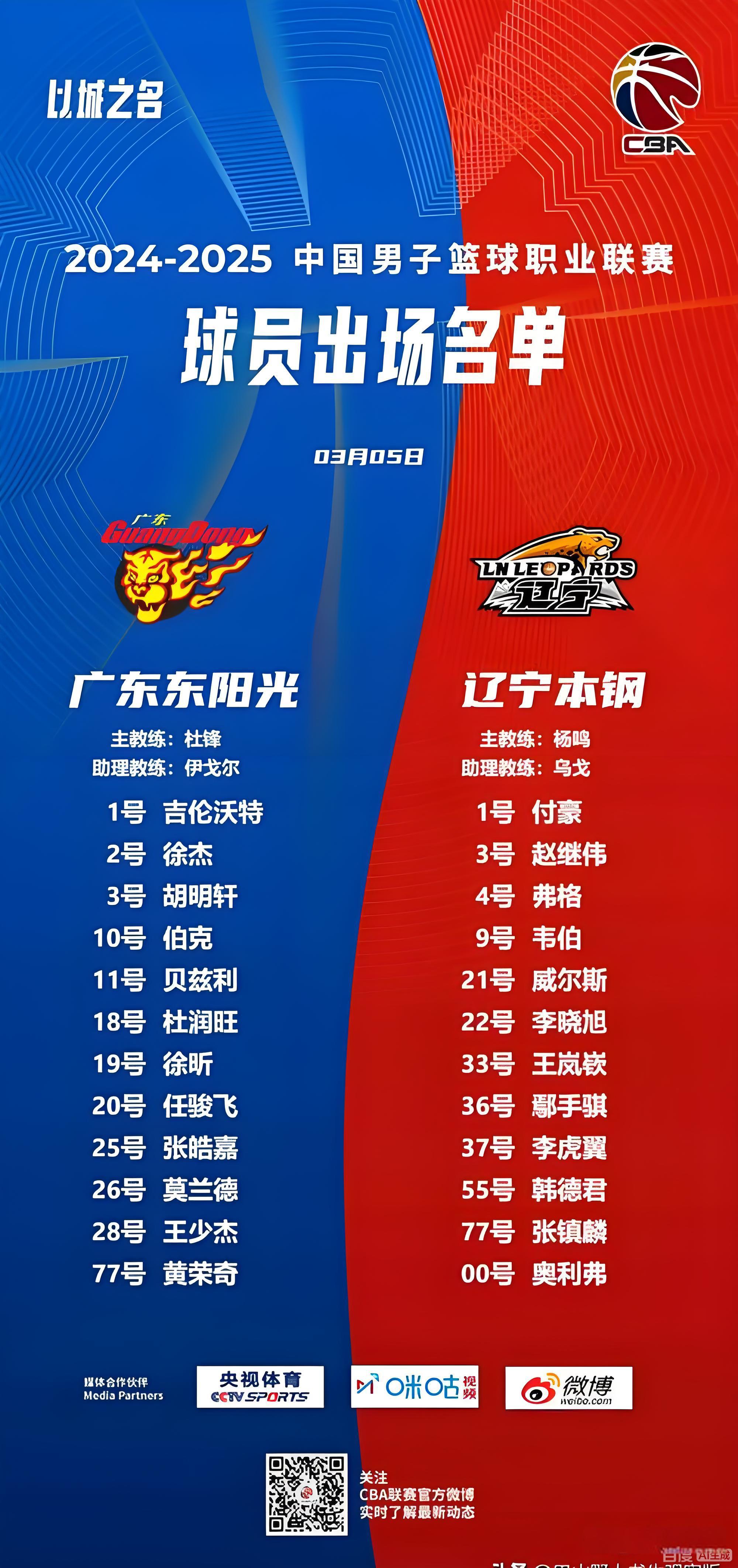 辽篮季后赛首轮大概率对手